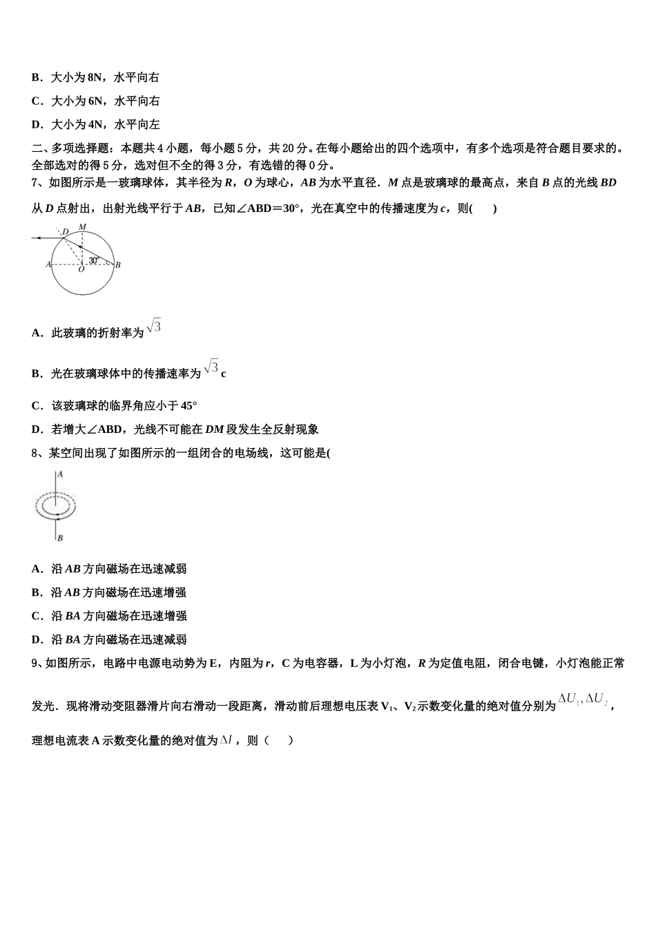 2025年内蒙古鄂尔多斯市物理高二下期中复习检测试题含解析_第3页