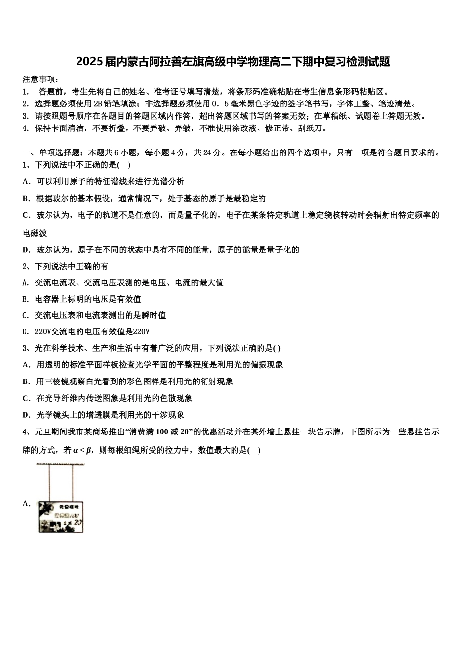 2025届内蒙古阿拉善左旗高级中学物理高二下期中复习检测试题含解析_第1页