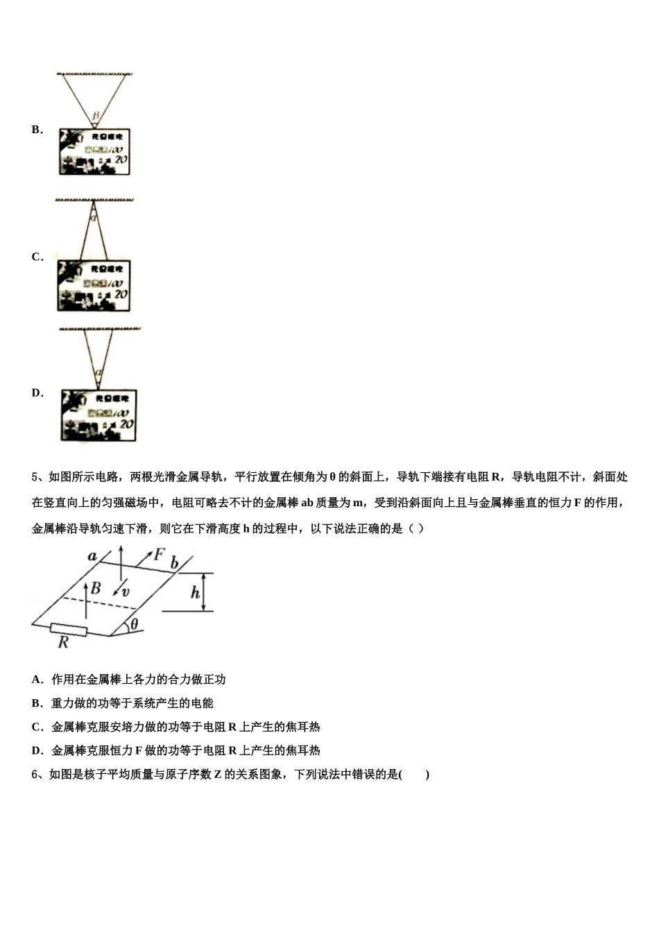 2025届内蒙古阿拉善左旗高级中学物理高二下期中复习检测试题含解析_第2页