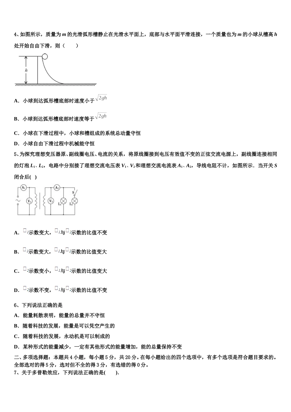2025届内蒙古巴彦淖尔市杭锦后旗奋斗中学高二下物理期中调研试题含解析_第2页