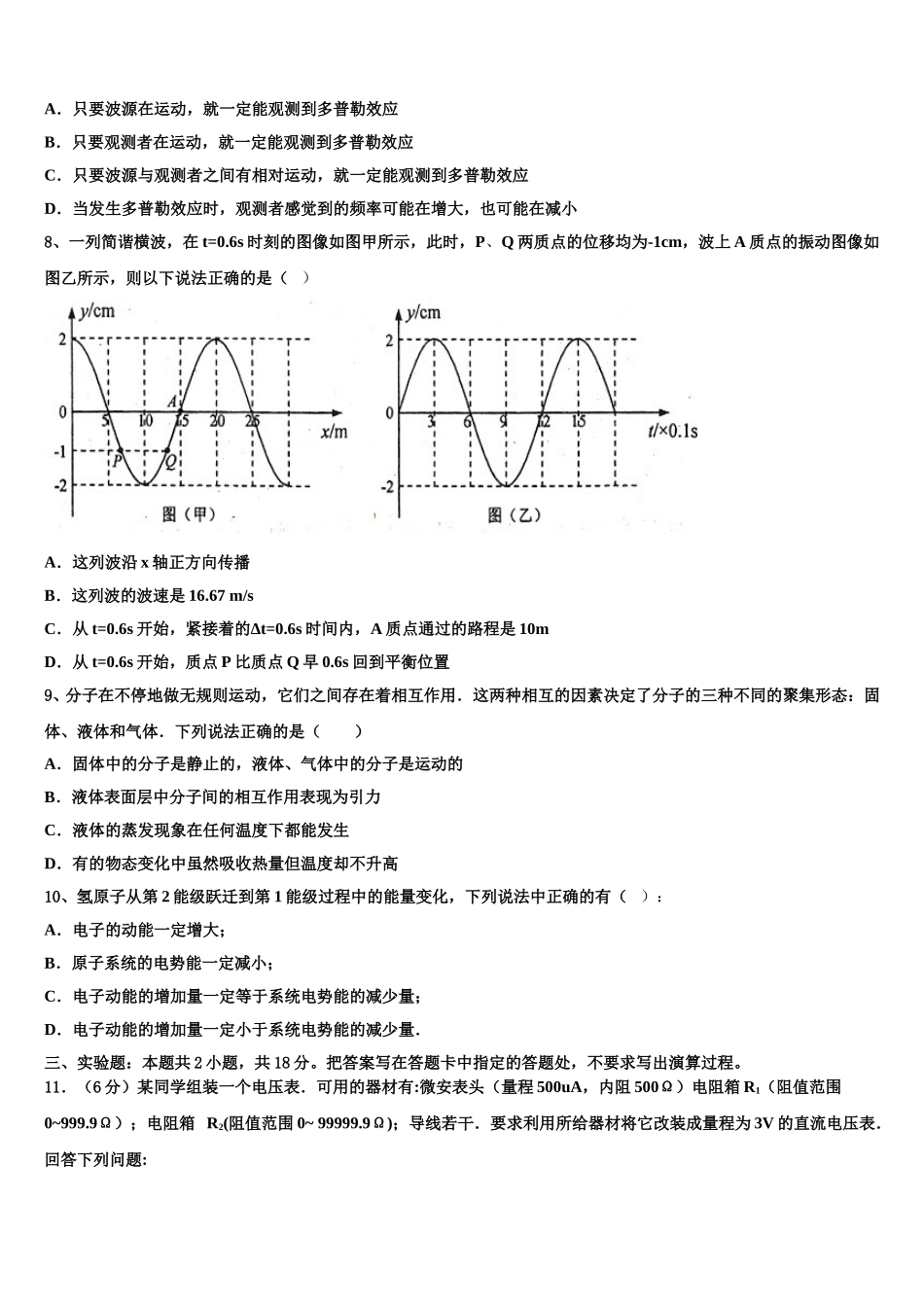 2025届内蒙古巴彦淖尔市杭锦后旗奋斗中学高二下物理期中调研试题含解析_第3页
