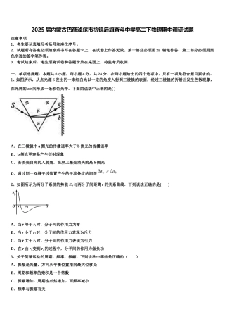 2025届内蒙古巴彦淖尔市杭锦后旗奋斗中学高二下物理期中调研试题含解析