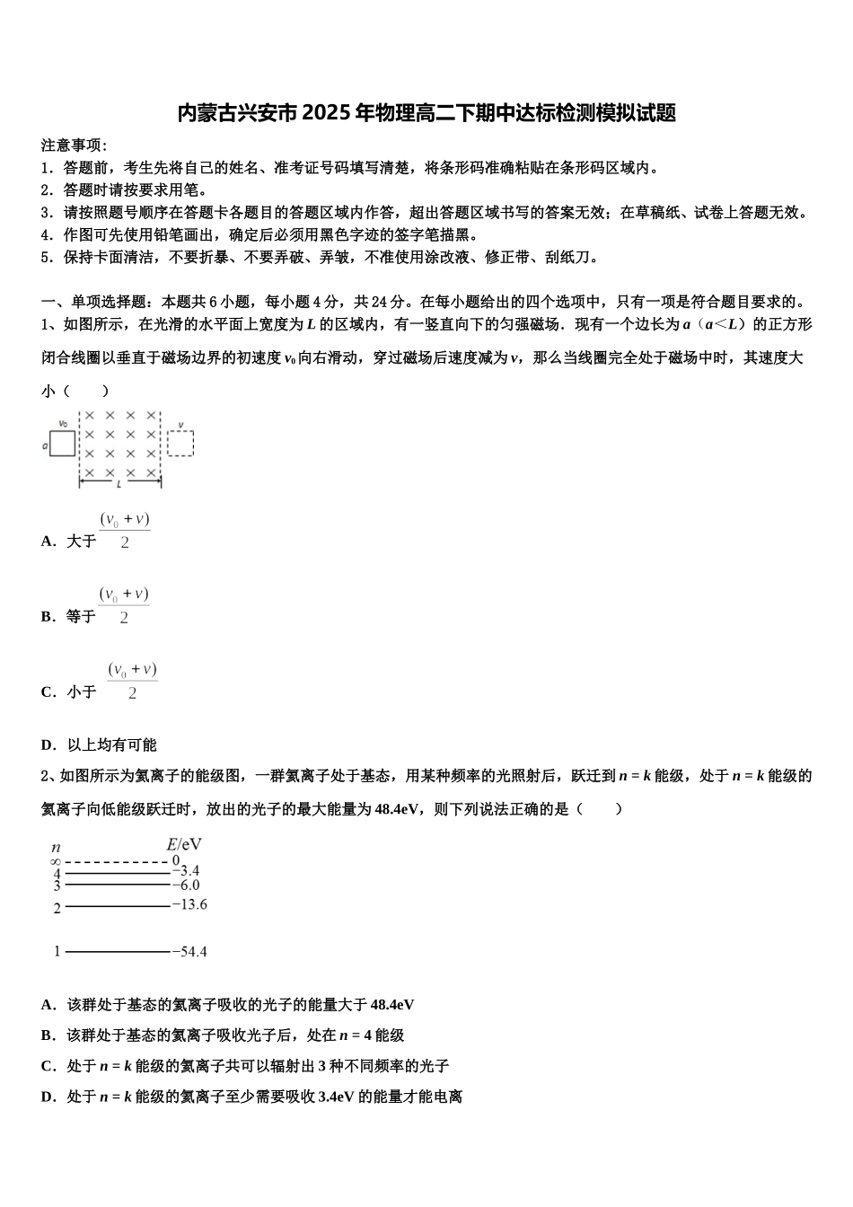 内蒙古兴安市2025年物理高二下期中达标检测模拟试题含解析_第1页