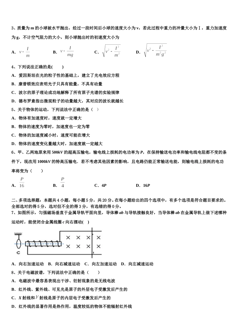 内蒙古兴安市2025年物理高二下期中达标检测模拟试题含解析_第2页