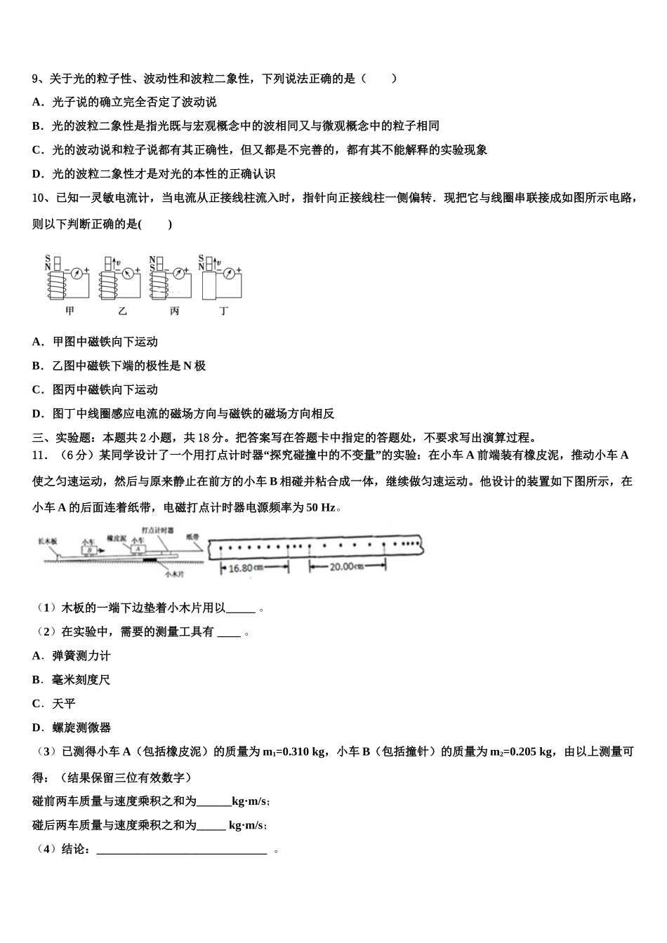 内蒙古兴安市2025年物理高二下期中达标检测模拟试题含解析_第3页