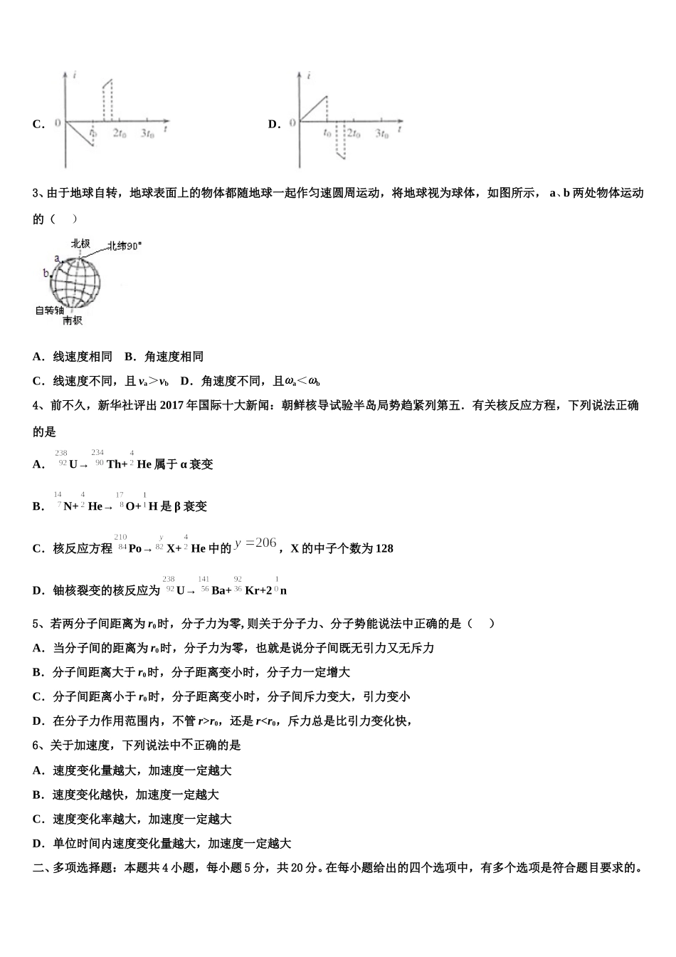 内蒙古包钢第一中学2025届物理高二下期中达标检测试题含解析_第2页
