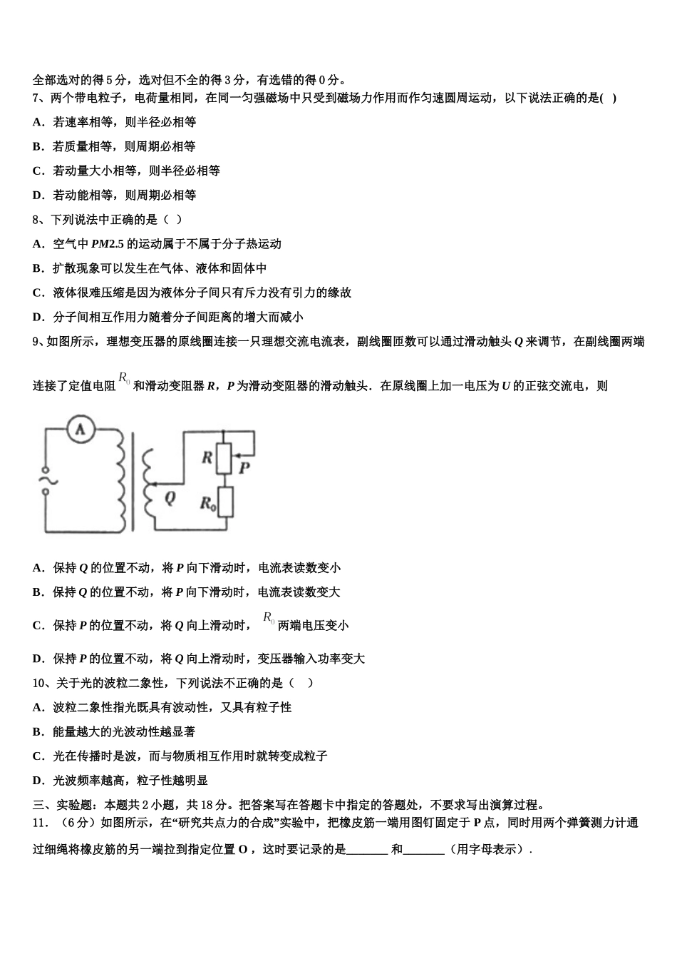 内蒙古包钢第一中学2025届物理高二下期中达标检测试题含解析_第3页