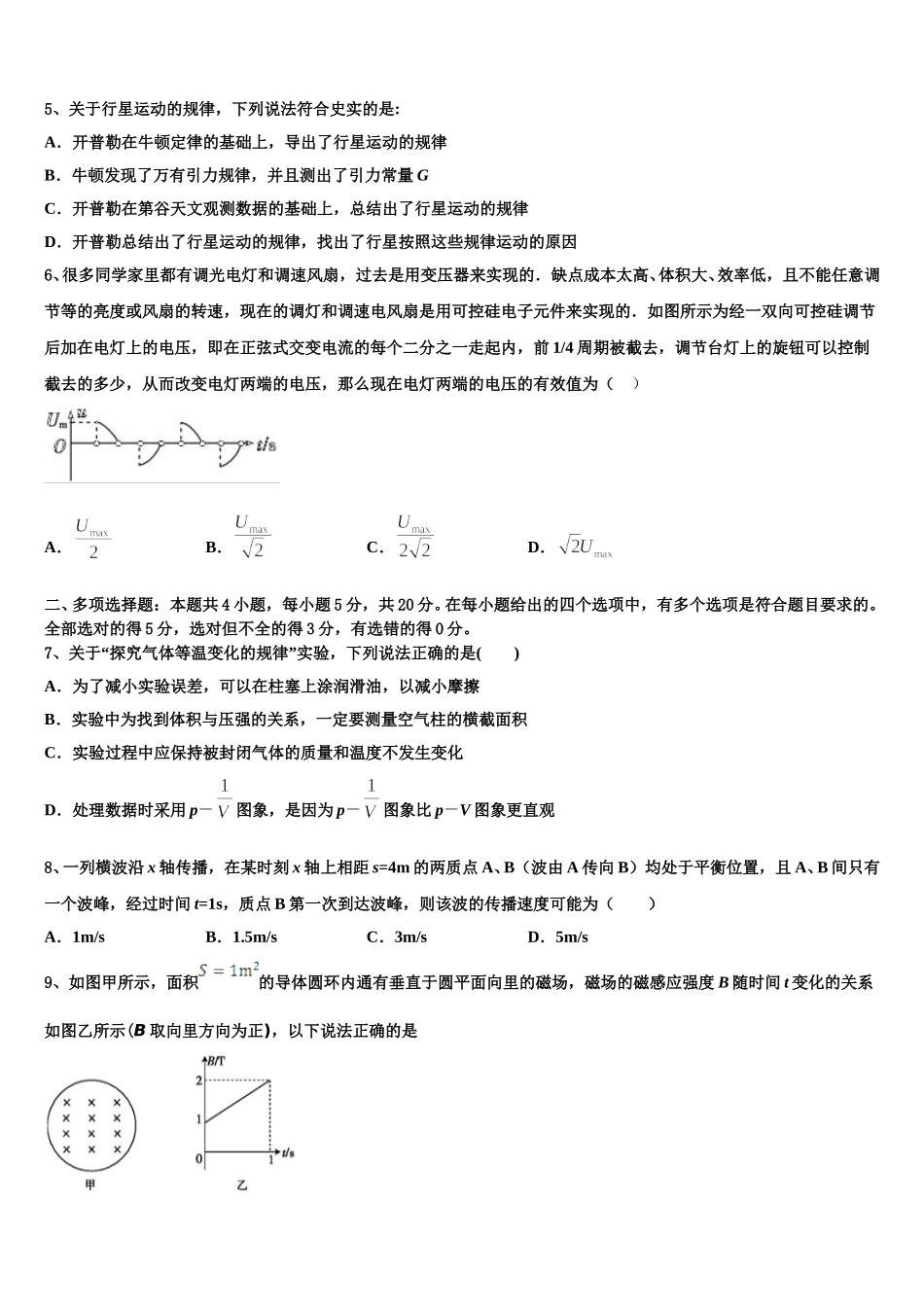 2024-2025学年内蒙古包头稀土高新区第二中学高二物理第二学期期中统考试题含解析_第2页
