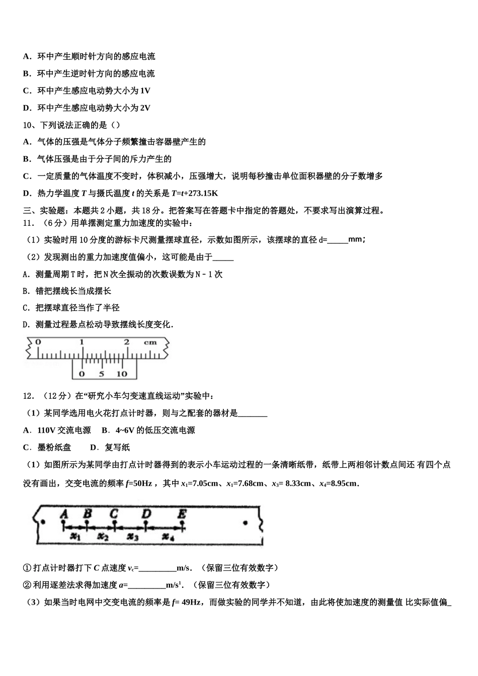 2024-2025学年内蒙古包头稀土高新区第二中学高二物理第二学期期中统考试题含解析_第3页