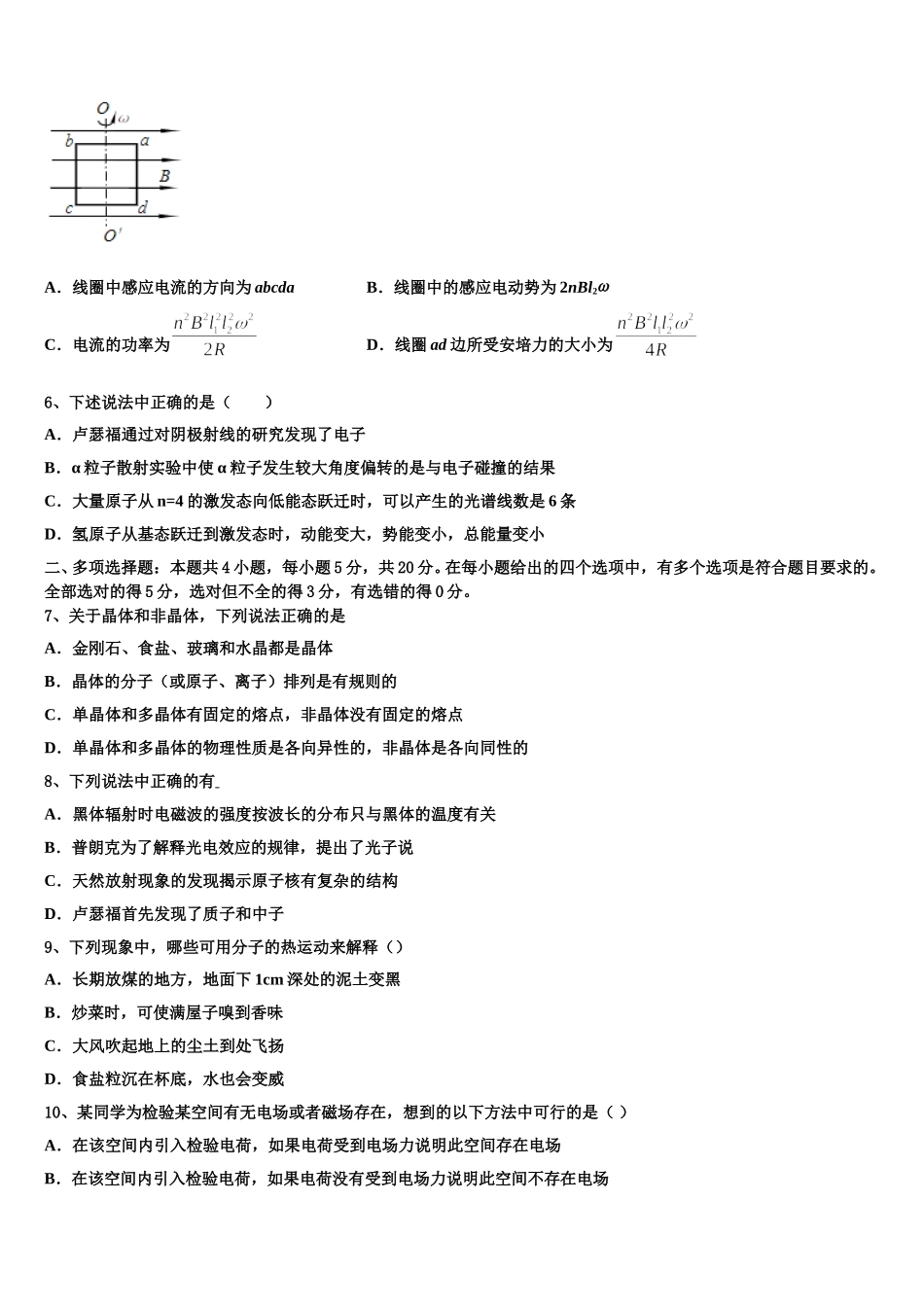 2024-2025学年内蒙自治区乌兰察布市集宁二中高二下物理期中复习检测模拟试题含解析_第2页