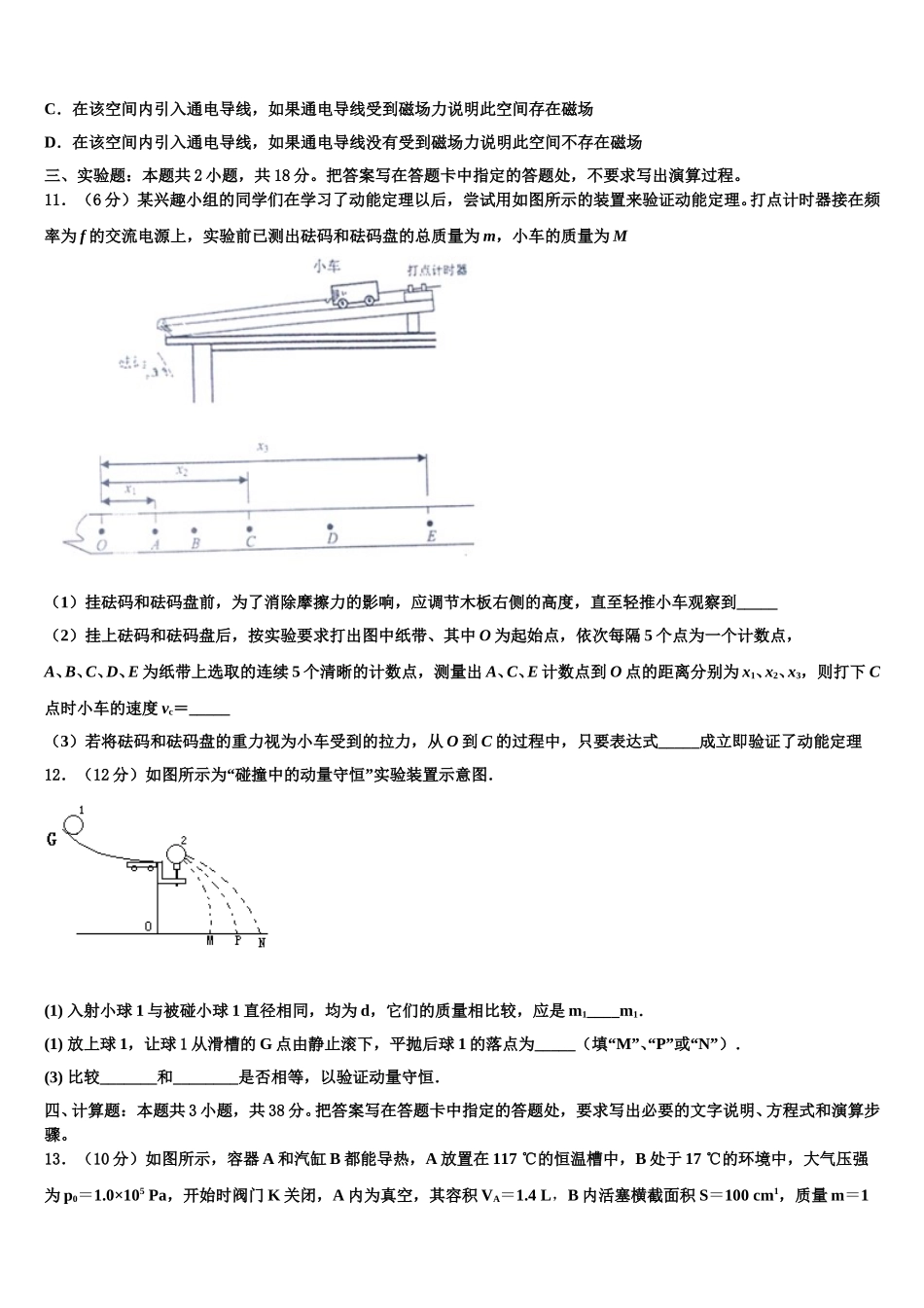 2024-2025学年内蒙自治区乌兰察布市集宁二中高二下物理期中复习检测模拟试题含解析_第3页
