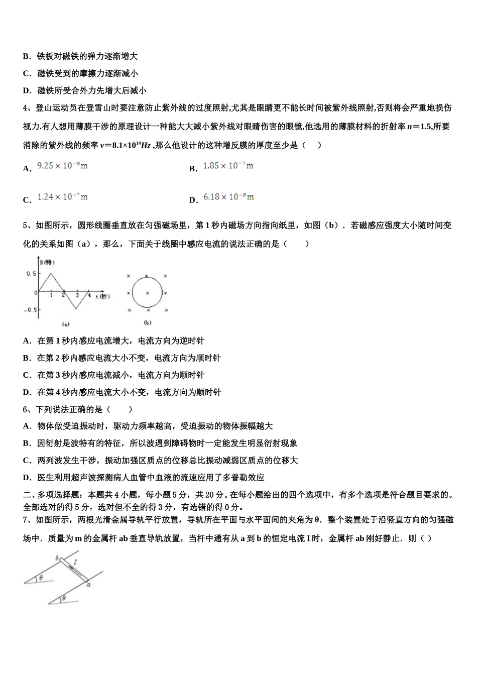 2025届内蒙古翁牛特旗乌丹第一中学高二物理第二学期期中预测试题含解析_第2页