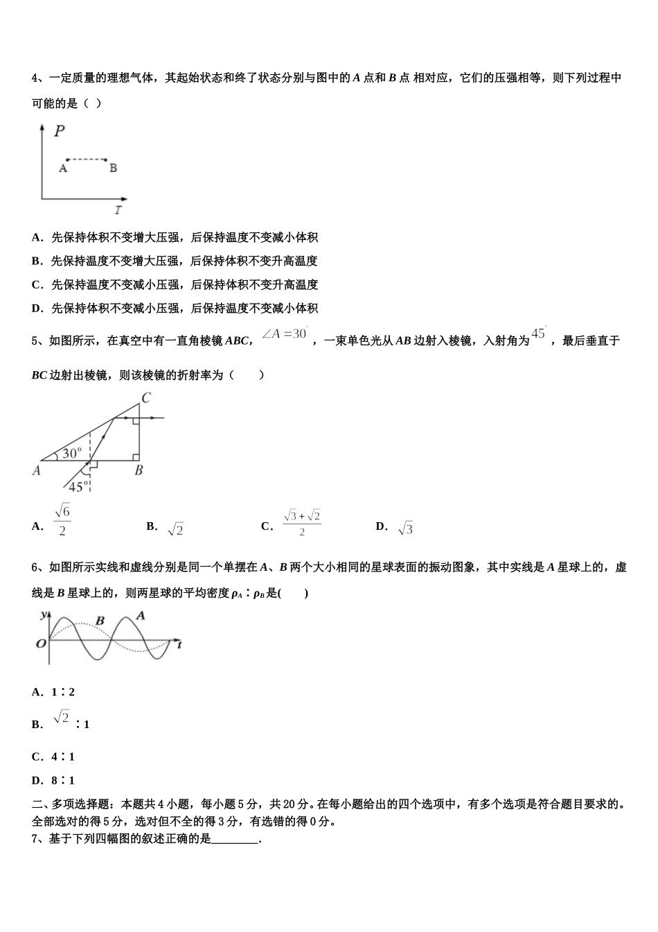 内蒙古北方重工业集团有限公司第三中学2024-2025学年高二下物理期中联考模拟试题含解析_第2页
