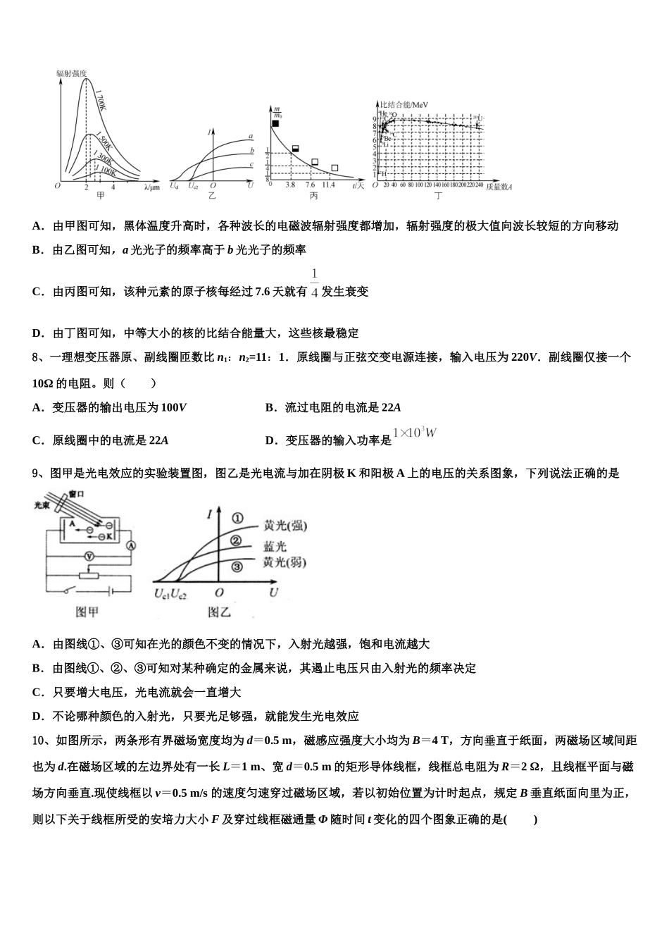 内蒙古北方重工业集团有限公司第三中学2024-2025学年高二下物理期中联考模拟试题含解析_第3页