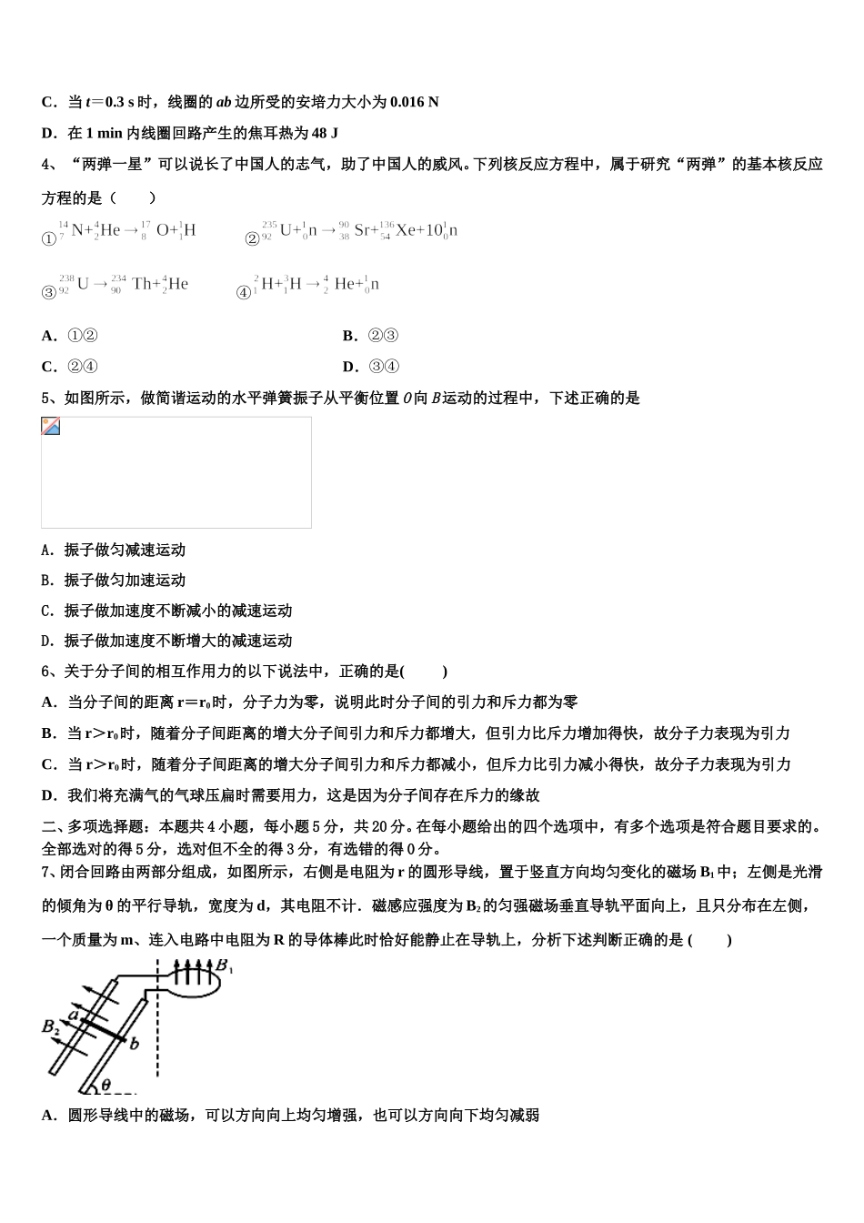 内蒙古第一机械制造有限公司一中2024-2025学年物理高二下期中经典试题含解析_第2页
