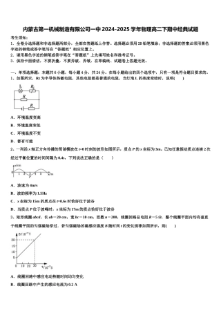 内蒙古第一机械制造有限公司一中2024-2025学年物理高二下期中经典试题含解析