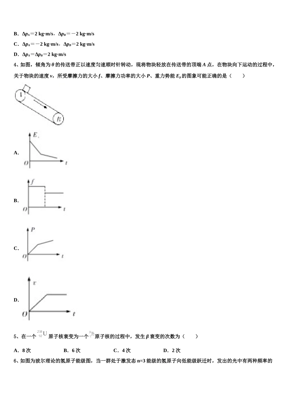 2025届内蒙古赤峰市巴林右旗大板三中物理高二第二学期期中综合测试试题含解析_第2页