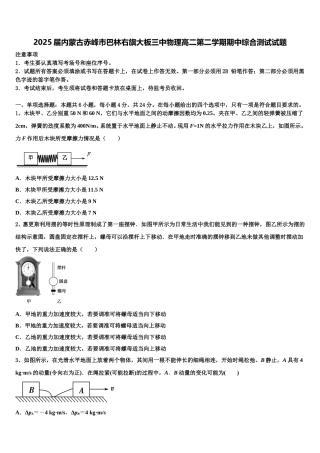 2025届内蒙古赤峰市巴林右旗大板三中物理高二第二学期期中综合测试试题含解析