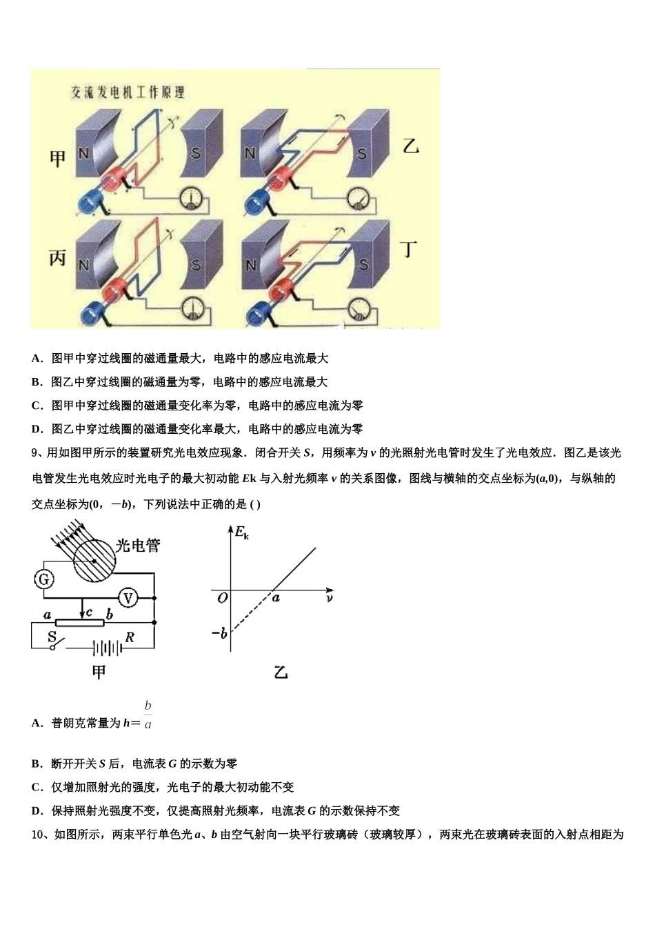 2025年内蒙古赤峰市重点高中物理高二下期中学业质量监测试题含解析_第3页