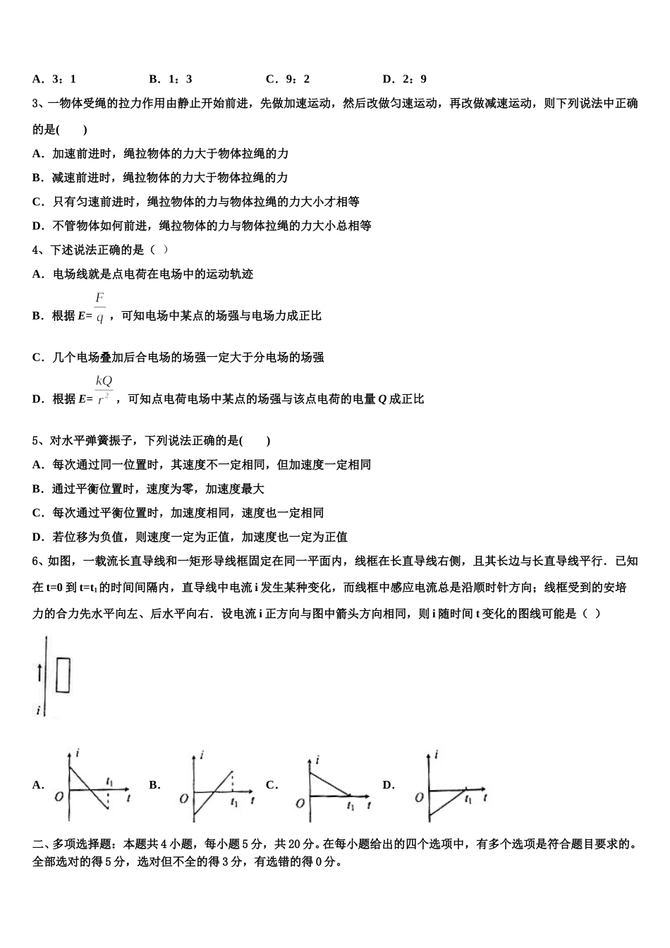 2025届内蒙古赤峰市重点高中高二物理第二学期期中综合测试试题含解析_第2页