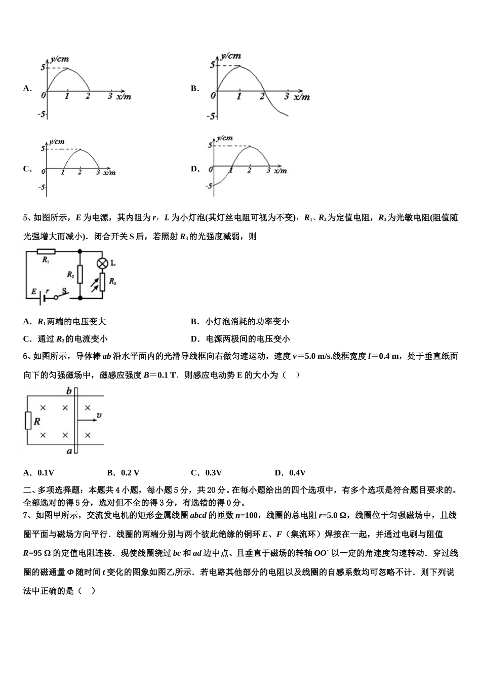 2025年内蒙古阿左旗高级中学物理高二第二学期期中考试模拟试题含解析_第2页