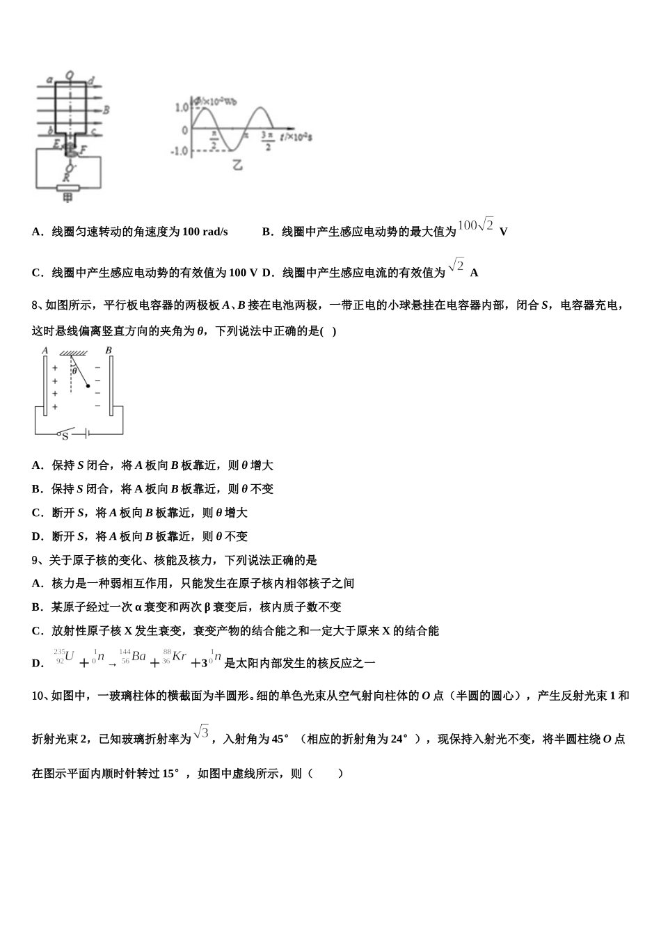 2025年内蒙古阿左旗高级中学物理高二第二学期期中考试模拟试题含解析_第3页