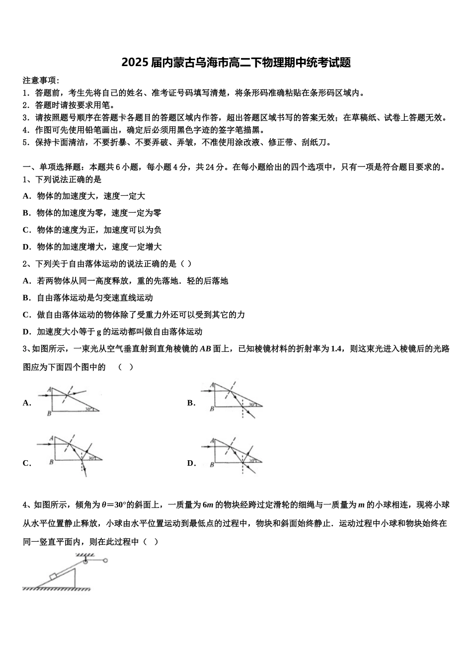 2025届内蒙古乌海市高二下物理期中统考试题含解析_第1页