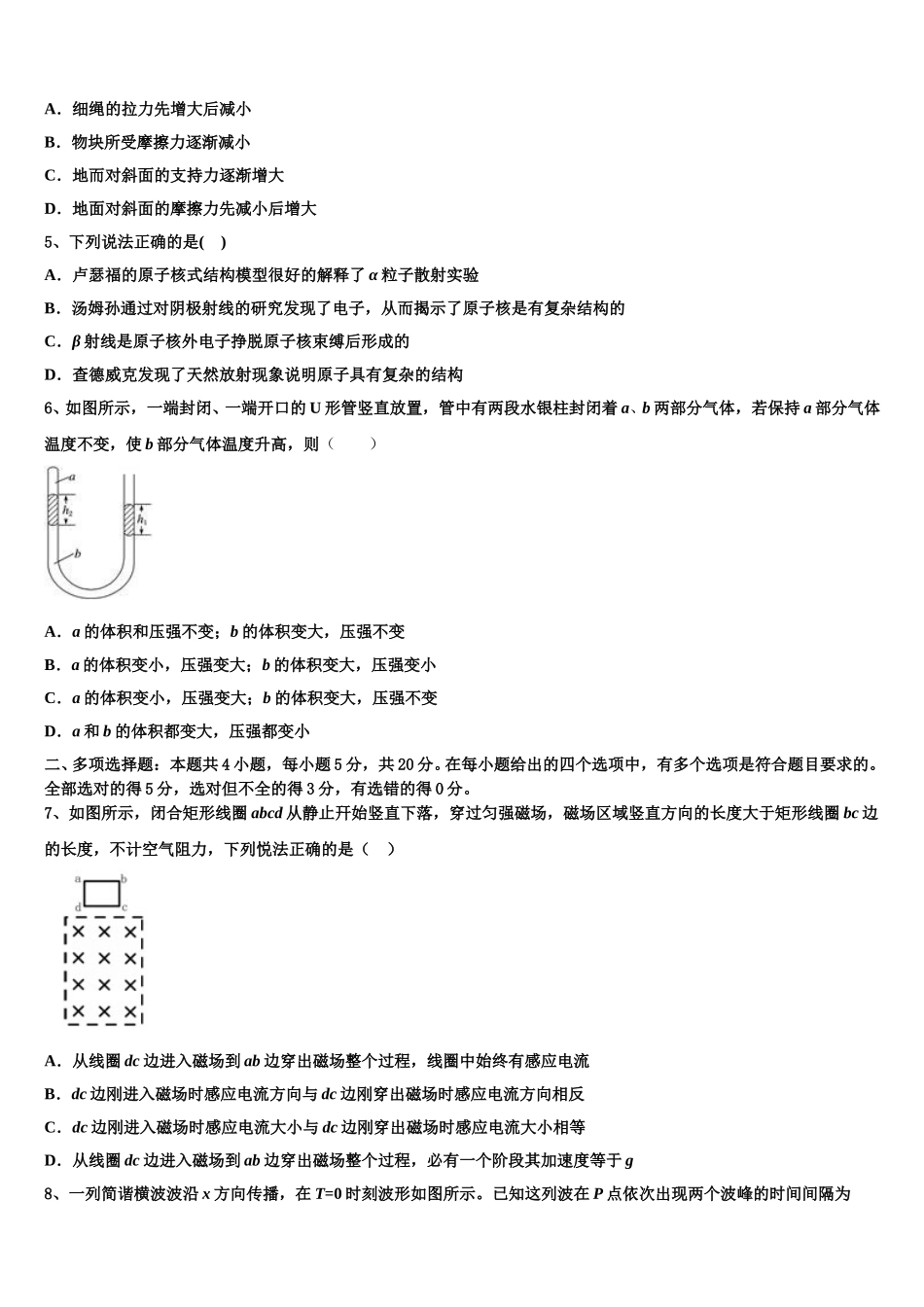 2025届内蒙古乌海市高二下物理期中统考试题含解析_第2页