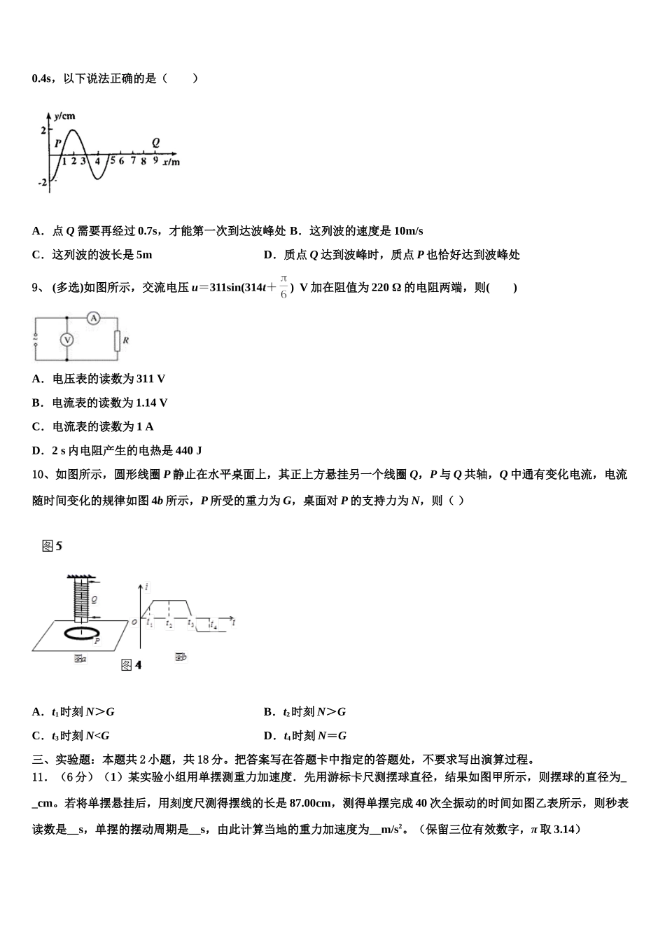 2025届内蒙古乌海市高二下物理期中统考试题含解析_第3页