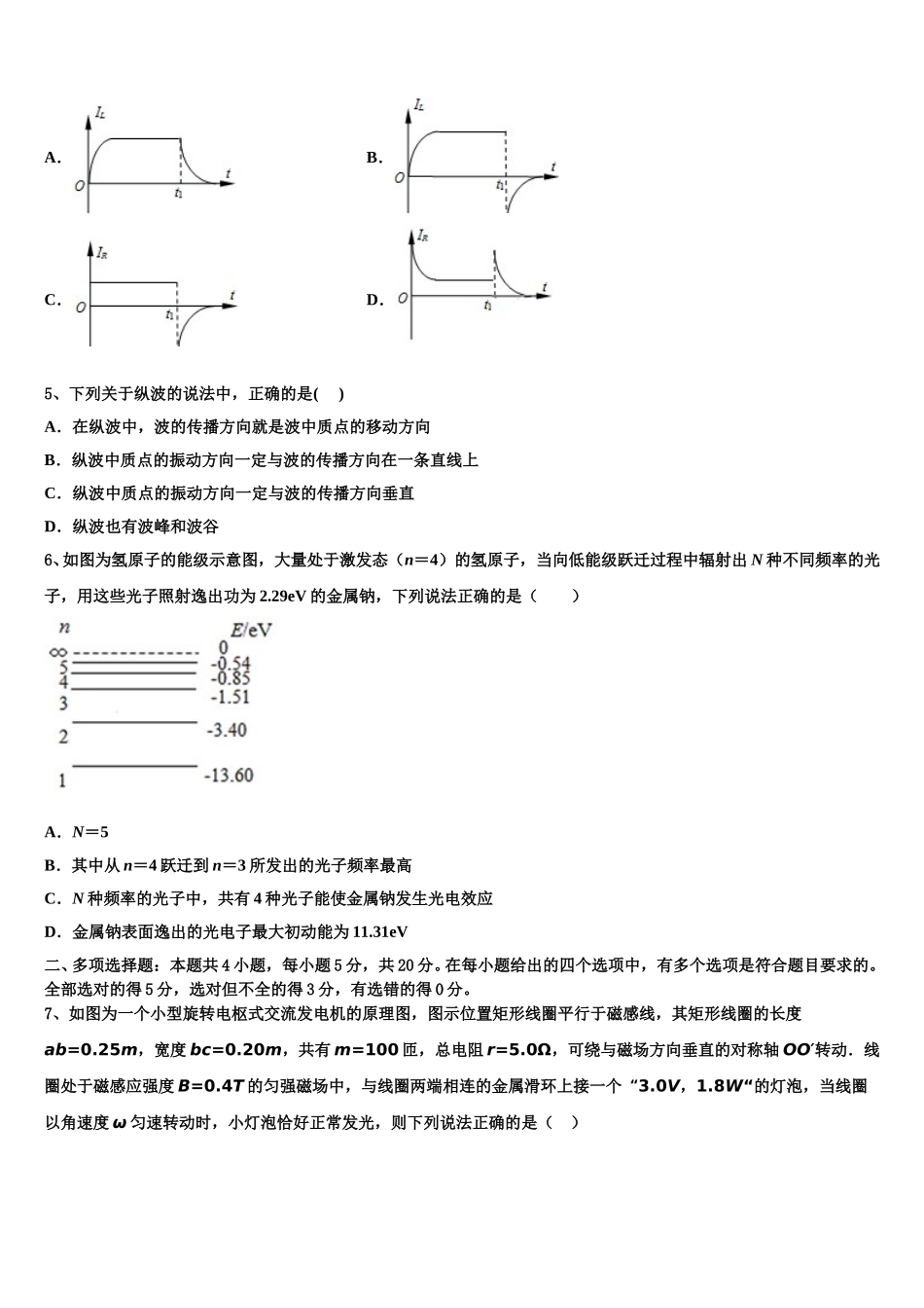 2024-2025学年内蒙古乌兰察布市集宁一中西校区高二下物理期中质量检测模拟试题含解析_第2页