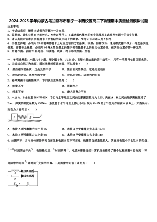 2024-2025学年内蒙古乌兰察布市集宁一中西校区高二下物理期中质量检测模拟试题含解析