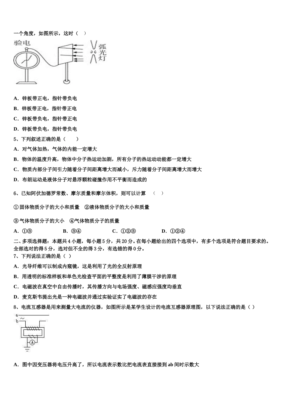 内蒙古呼市二中2025年物理高二下期中质量检测模拟试题含解析_第2页