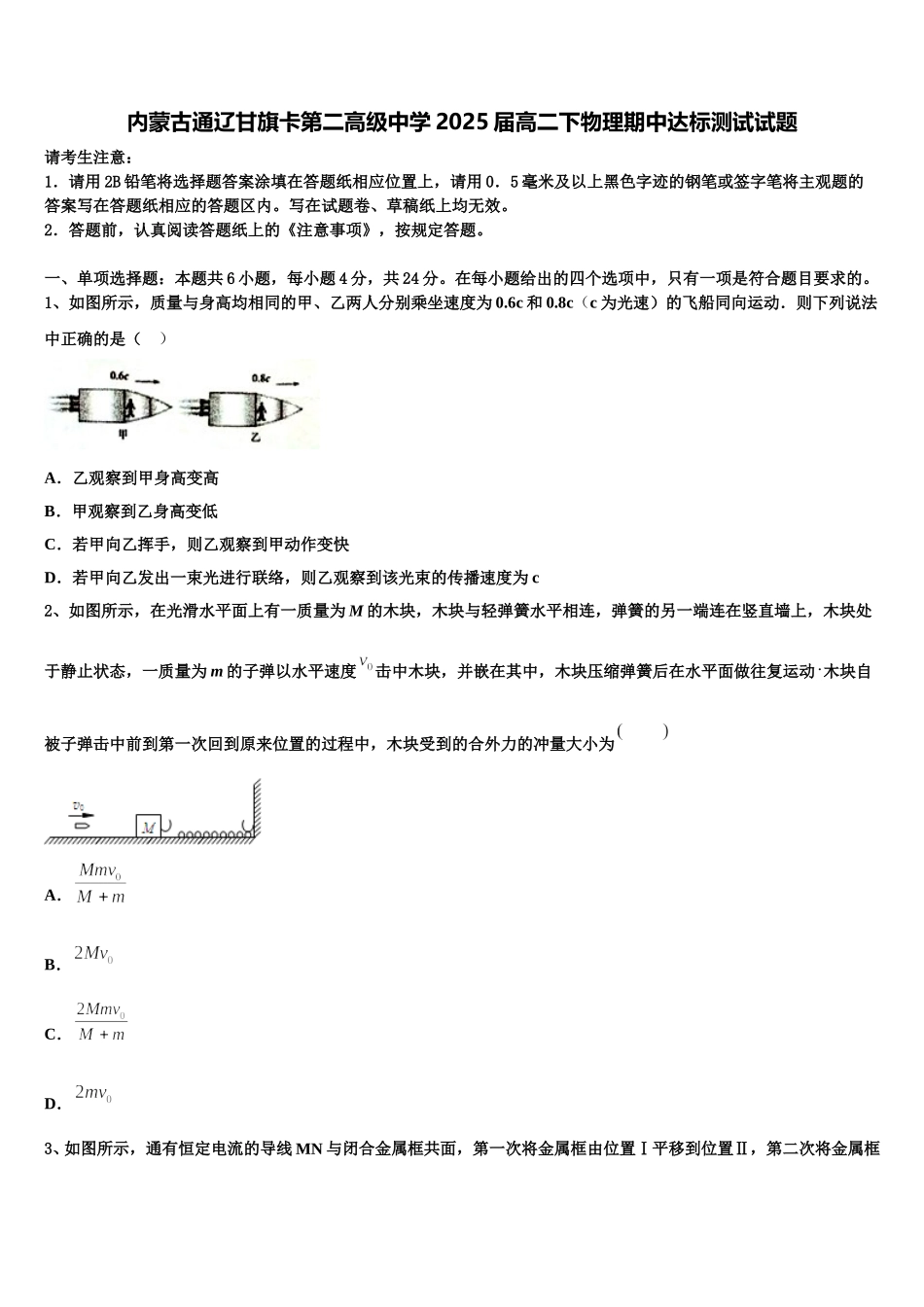 内蒙古通辽甘旗卡第二高级中学2025届高二下物理期中达标测试试题含解析_第1页
