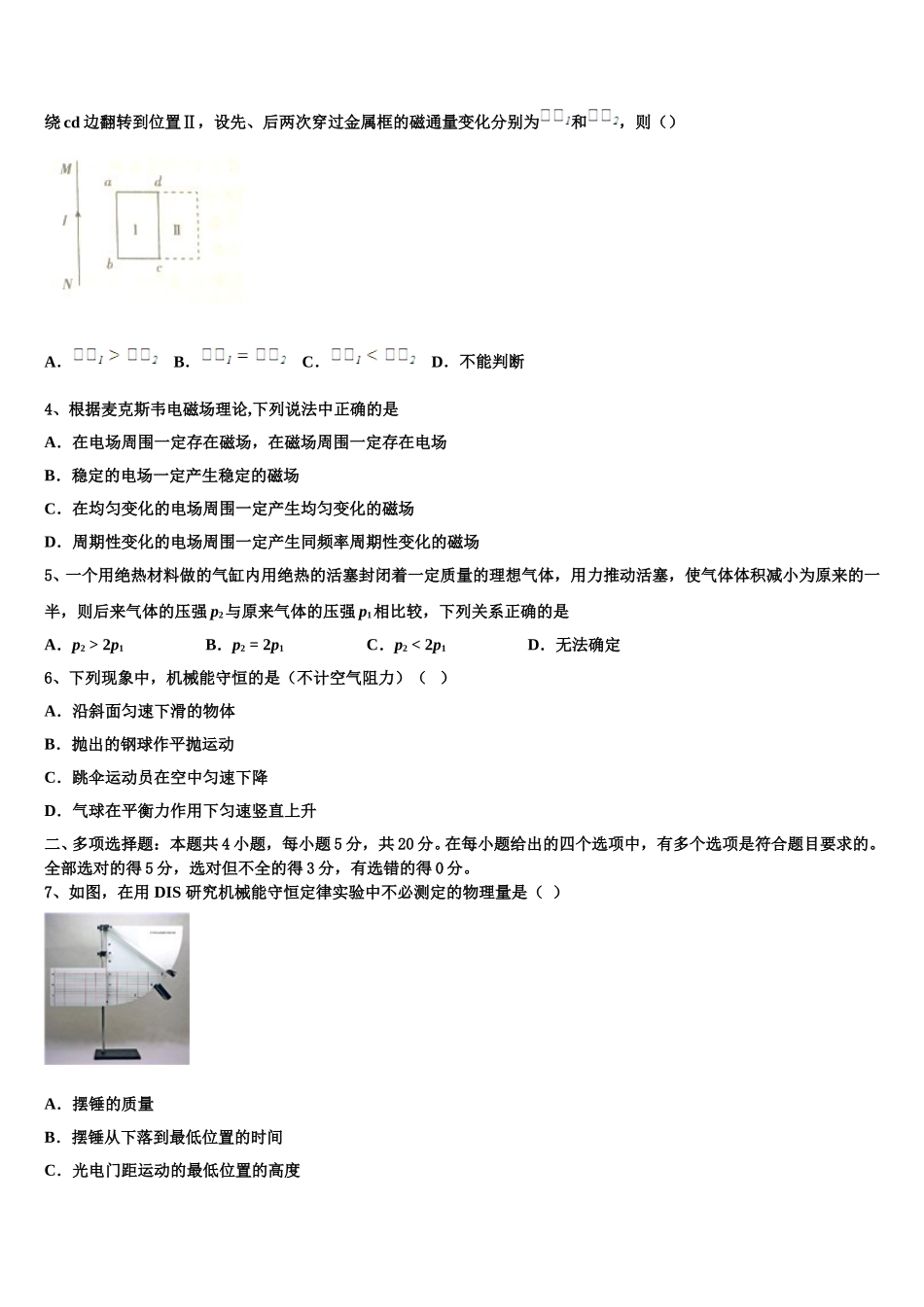 内蒙古通辽甘旗卡第二高级中学2025届高二下物理期中达标测试试题含解析_第2页