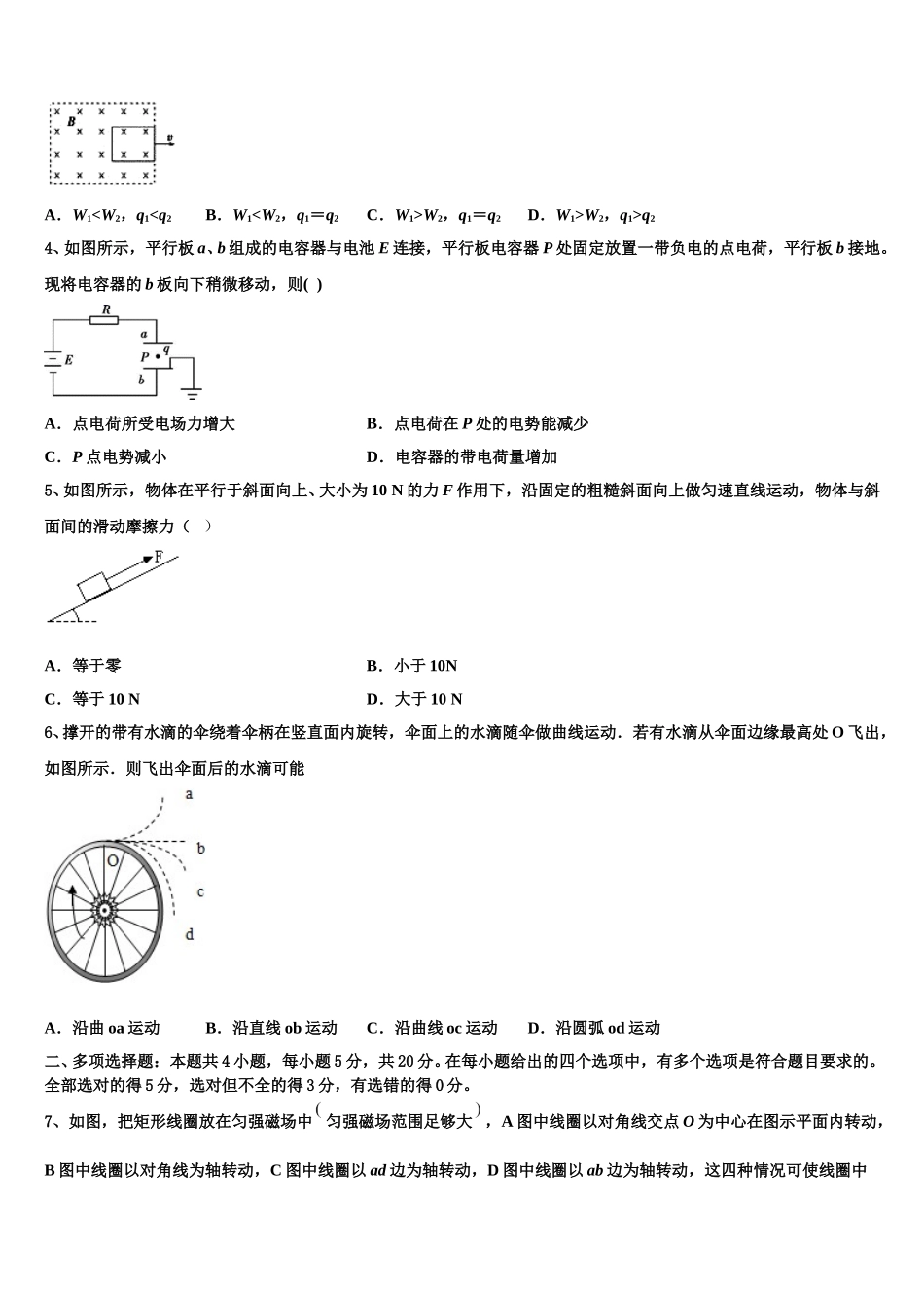 内蒙古通辽市科左后旗甘旗卡第二高级中学2025年高二物理第二学期期中学业质量监测模拟试题含解析_第2页