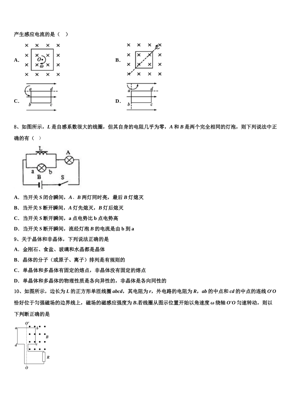 内蒙古通辽市科左后旗甘旗卡第二高级中学2025年高二物理第二学期期中学业质量监测模拟试题含解析_第3页