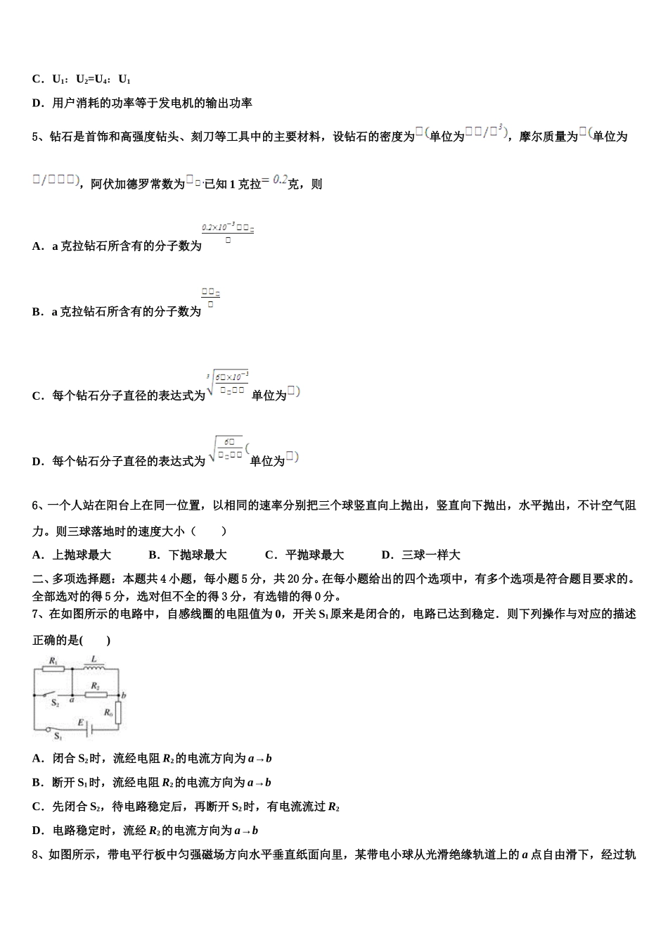 2025届内蒙古锦山蒙古族中学物理高二第二学期期中质量跟踪监视试题含解析_第2页