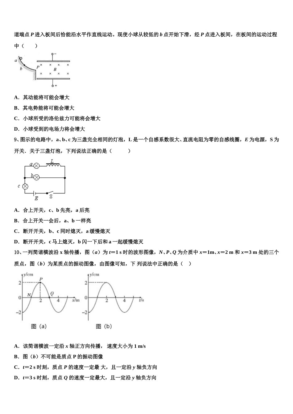2025届内蒙古锦山蒙古族中学物理高二第二学期期中质量跟踪监视试题含解析_第3页