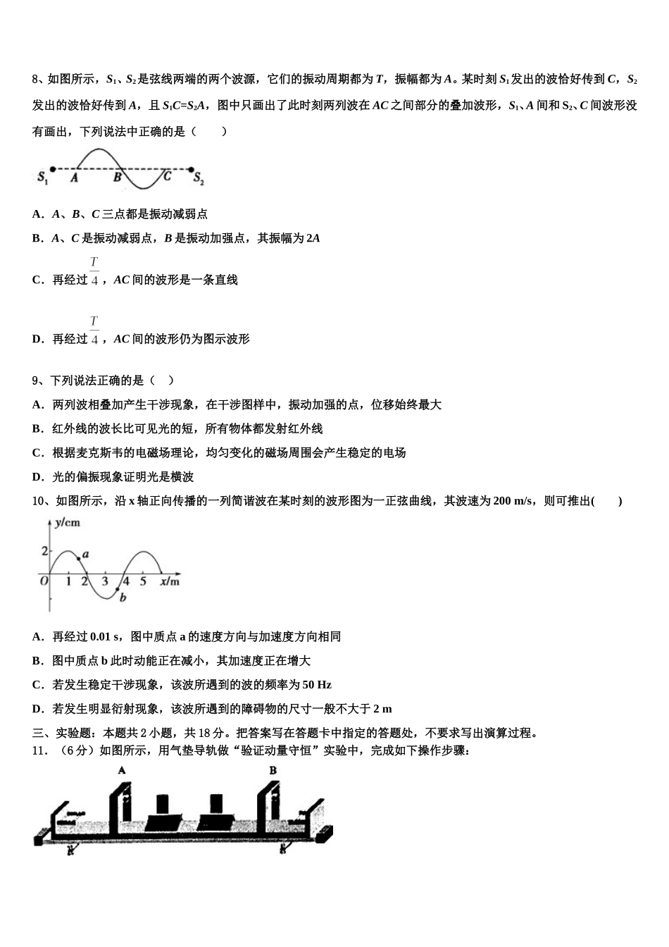 内蒙古通辽市科左后旗甘旗卡二中2025年物理高二第二学期期中综合测试试题含解析_第3页