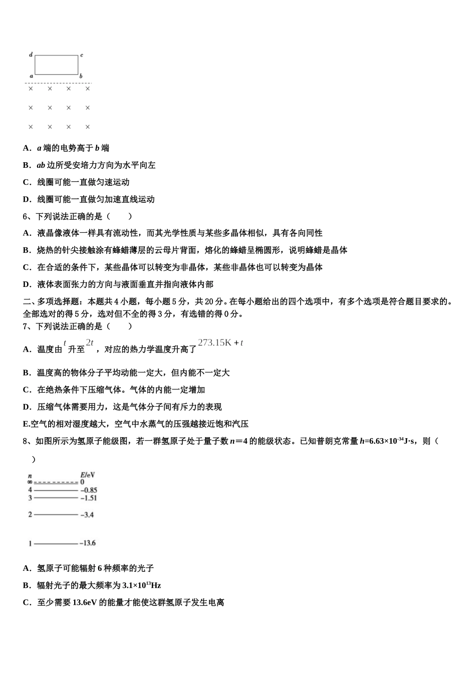 2024-2025学年内蒙古第一机械制造有限公司第一中学高二下物理期中质量跟踪监视模拟试题含解析_第2页