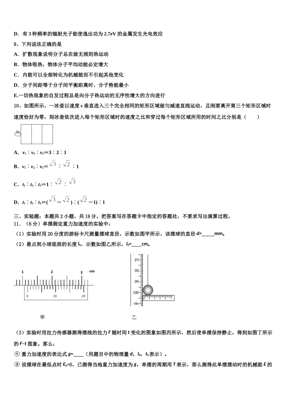 2024-2025学年内蒙古第一机械制造有限公司第一中学高二下物理期中质量跟踪监视模拟试题含解析_第3页