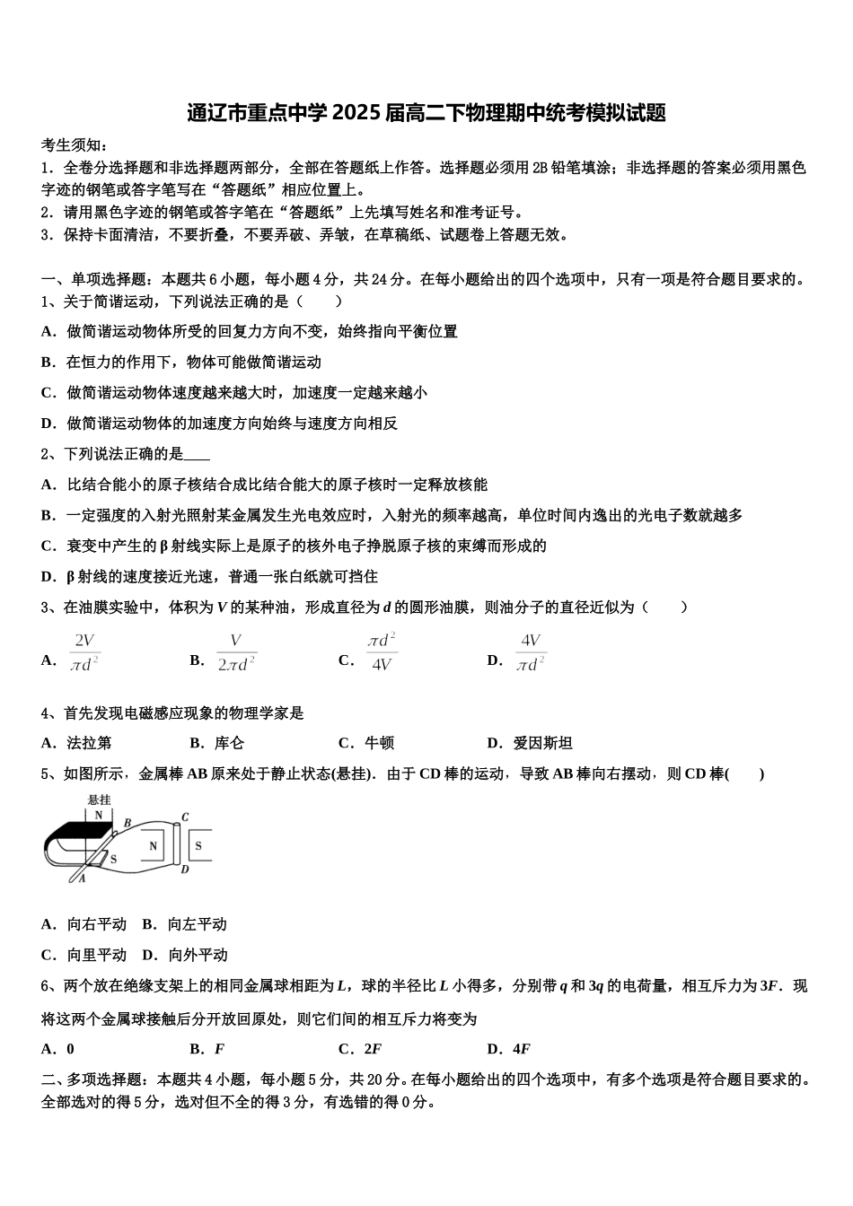 通辽市重点中学2025届高二下物理期中统考模拟试题含解析_第1页