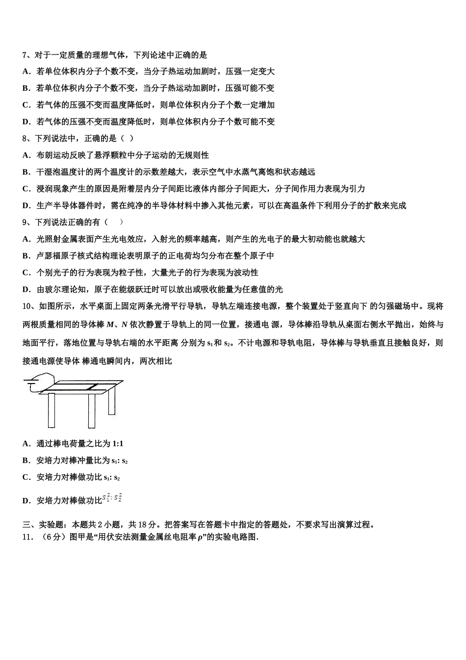 通辽市重点中学2025届高二下物理期中统考模拟试题含解析_第2页