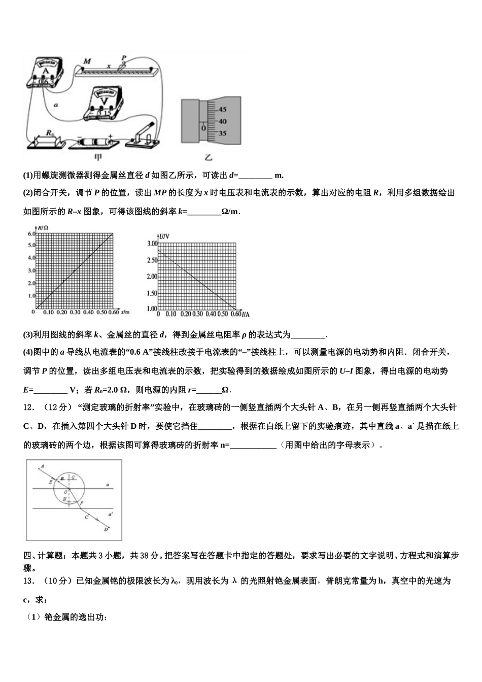 通辽市重点中学2025届高二下物理期中统考模拟试题含解析_第3页
