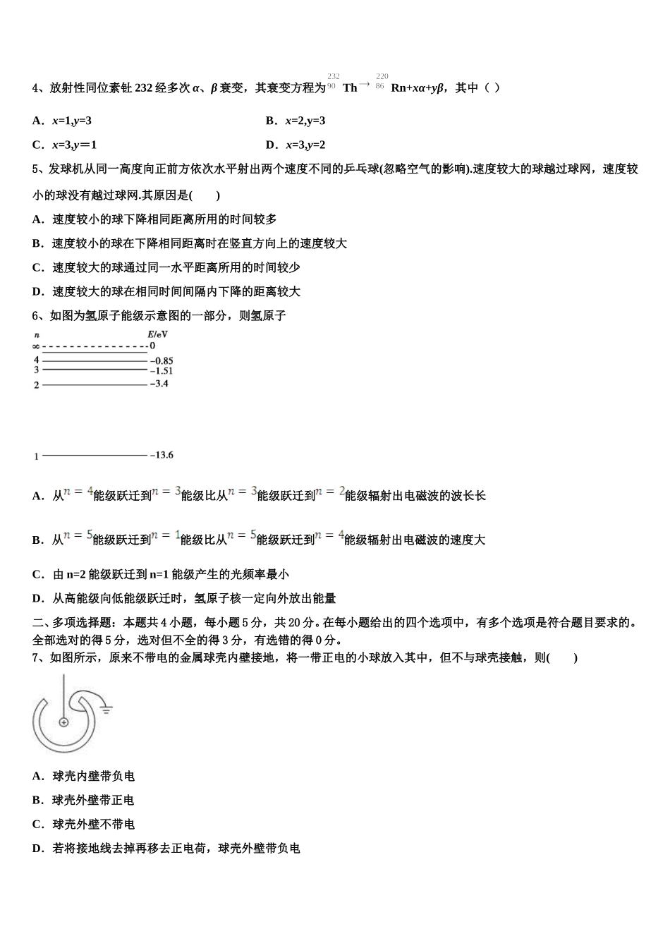 2024-2025学年内蒙古师范大学附属中学高二物理第二学期期中综合测试试题含解析_第2页