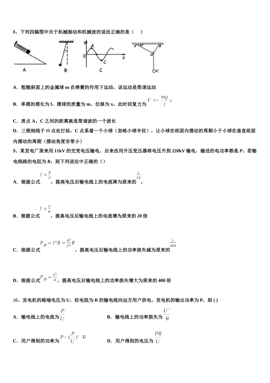 2024-2025学年内蒙古师范大学附属中学高二物理第二学期期中综合测试试题含解析_第3页