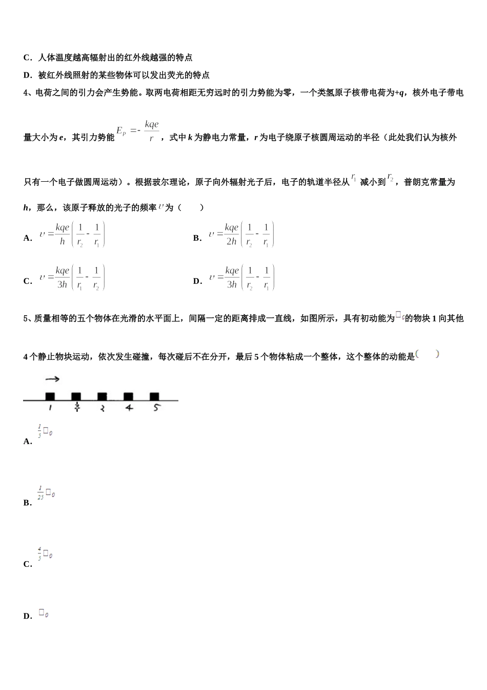 内蒙古包头市2025年物理高二第二学期期中考试试题含解析_第2页