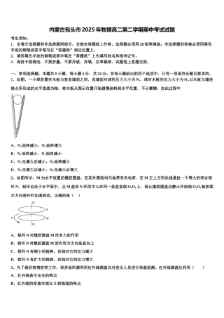 内蒙古包头市2025年物理高二第二学期期中考试试题含解析