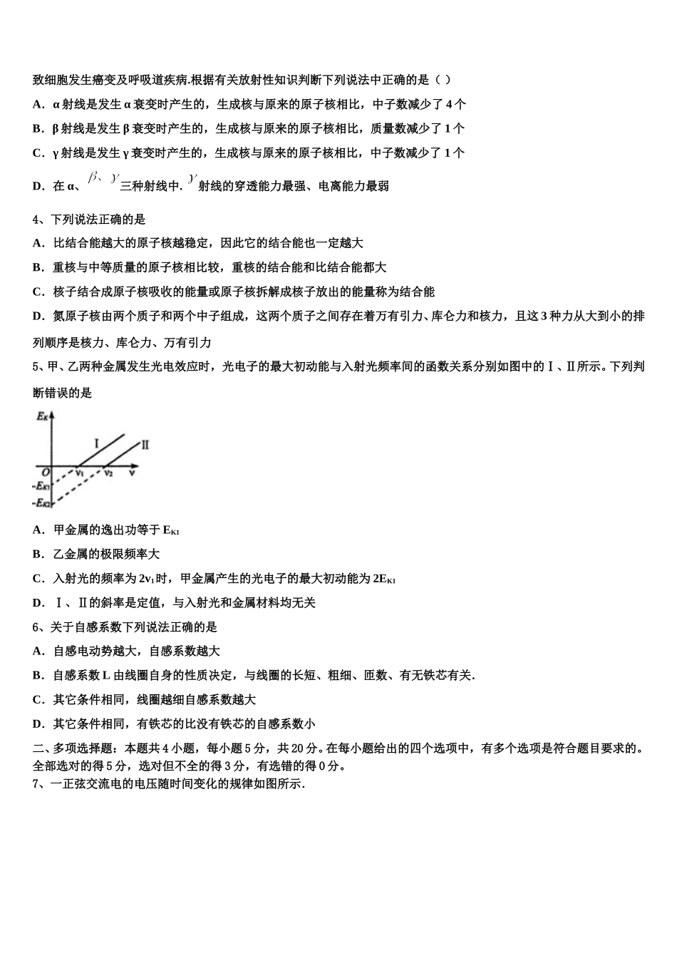 内蒙古乌兰察布市集宁地区2025年物理高二下期中质量检测试题含解析_第2页