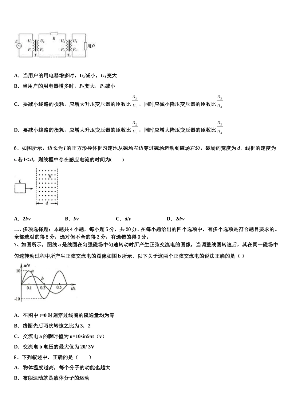 2025年内蒙古北方重工业集团有限公司第三中学高二物理第二学期期中达标测试试题含解析_第2页